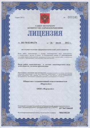 Лицензия на осуществление фармацевтической деятельности в Усть-Мая