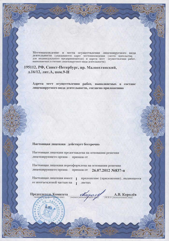 Лицензия на осуществление фармацевтической деятельности в Усть-Мая